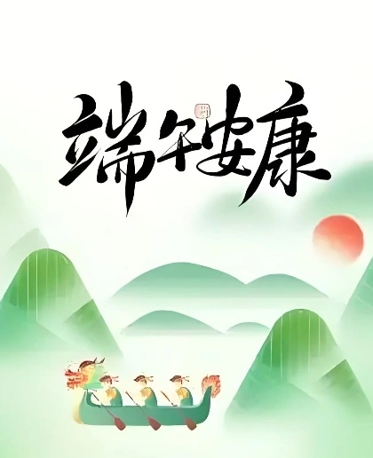 Dragon Boat Festival Holiday Notice 